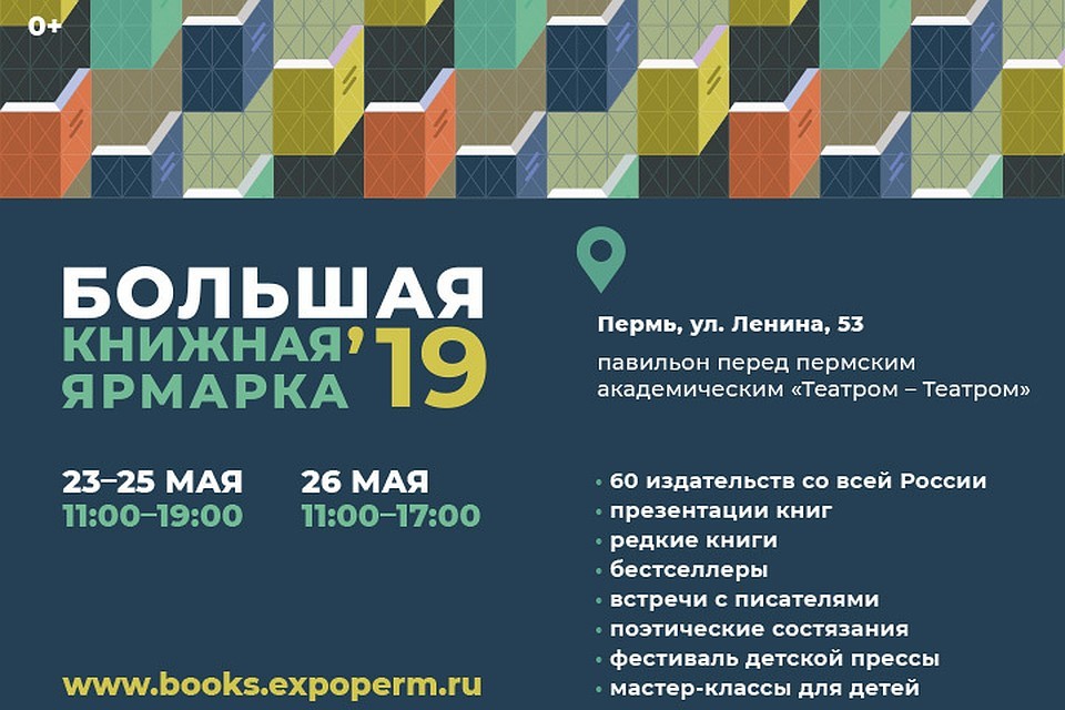 2019 05 22 Большая Книжная ярмарка d6908