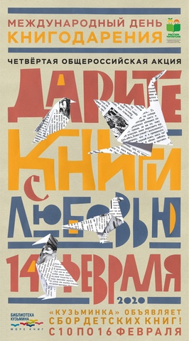 2020 01 29 Дарите книги 19865