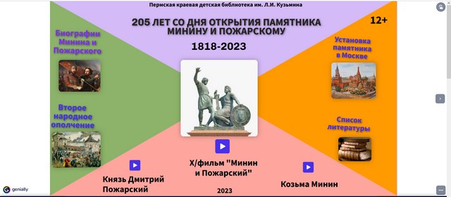 2023 11 01 Минин и Пожарский a7167