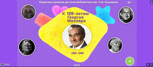 2023 11 07 Милляр 1e376